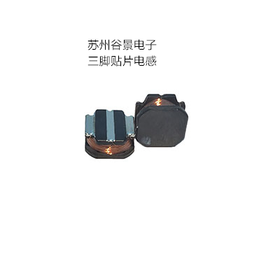 三腳電感 三腳電感
