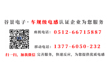 車(chē)規(guī)級(jí)電感廠家教你三相共模濾波電感的選型小技巧